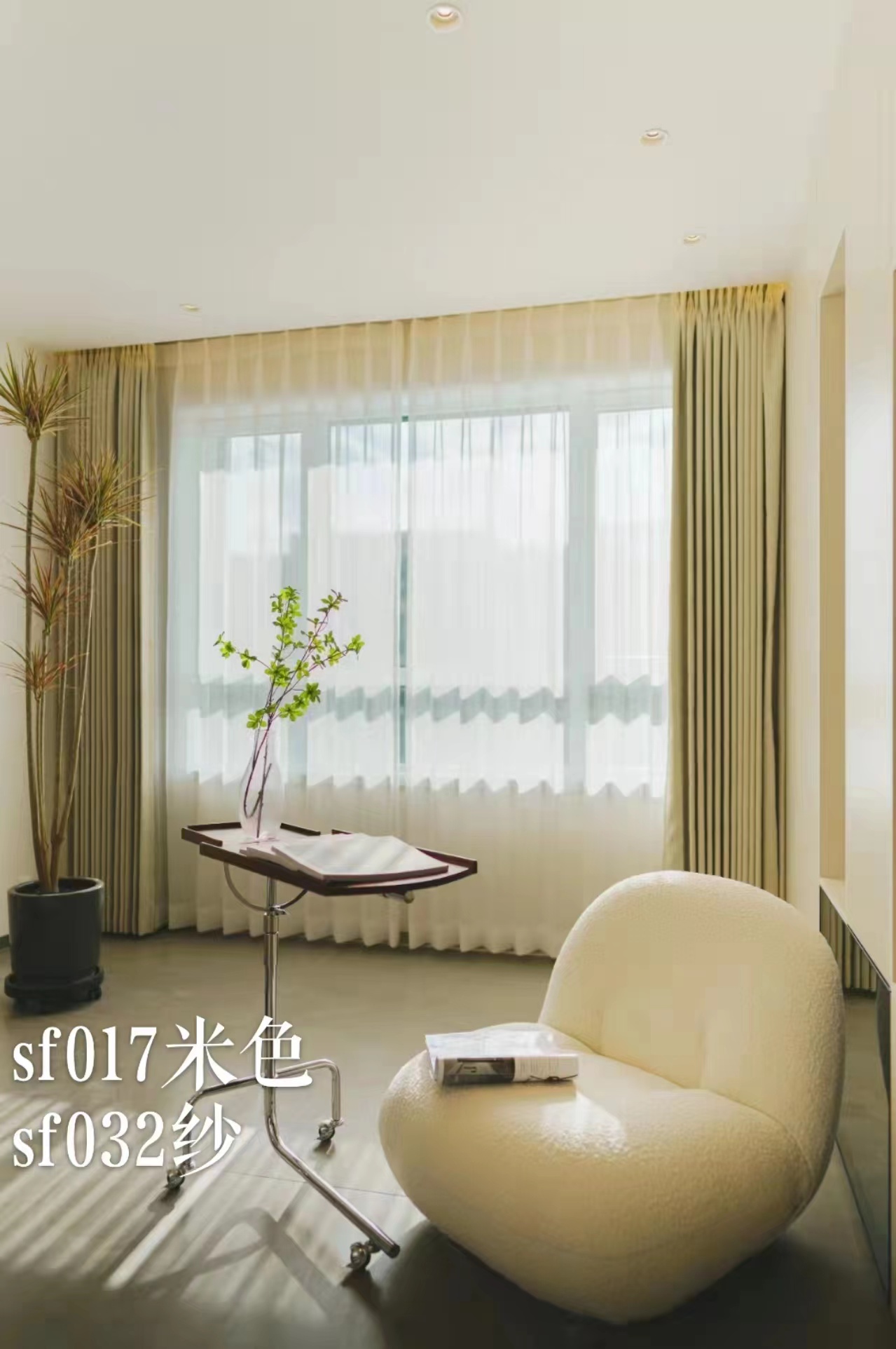 SF017米色窗帘搭SF032镜面纱 晒图